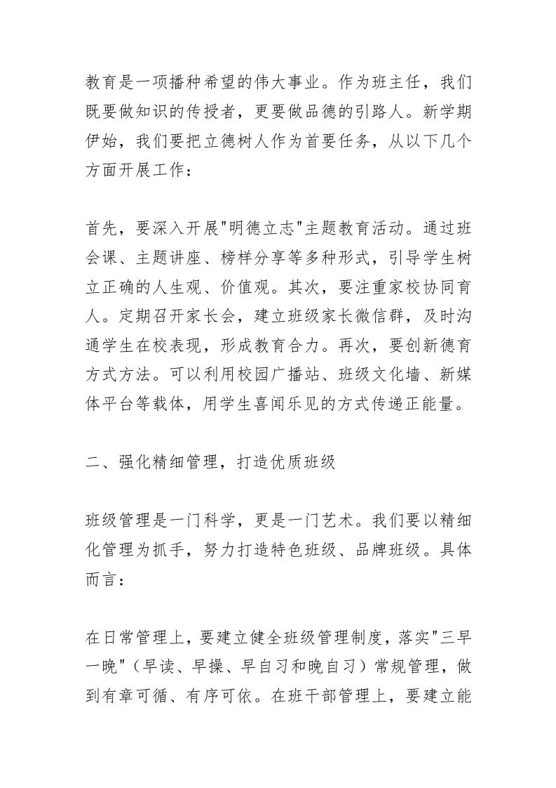 图片[2]-校长在2025年春季学期第一次班主任工作会议讲话：“偷偷告诉你，顶尖班主任都在用这个班级管理秘籍！”-教务资料网