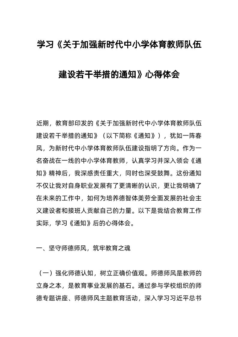 学习《关于加强新时代中小学体育教师队伍建设若干举措的通知》心得体会-教务资料网