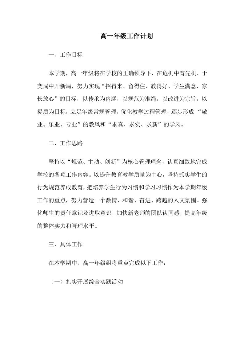 2025高一年级工作计划-教务资料网