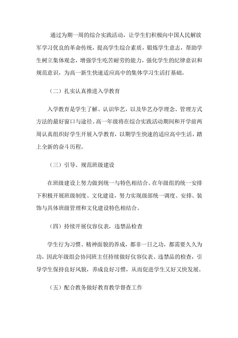 图片[2]-2025高一年级工作计划-教务资料网