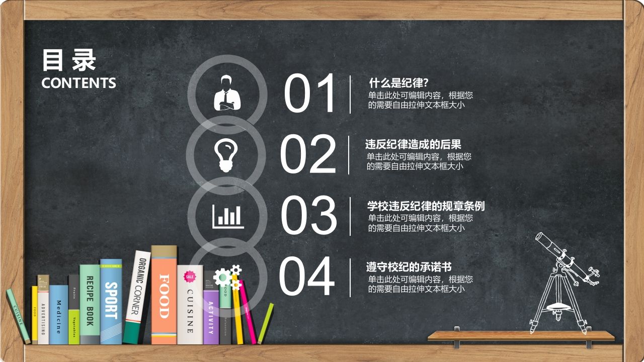图片[2]-学习校规校纪主题班会-教务资料网