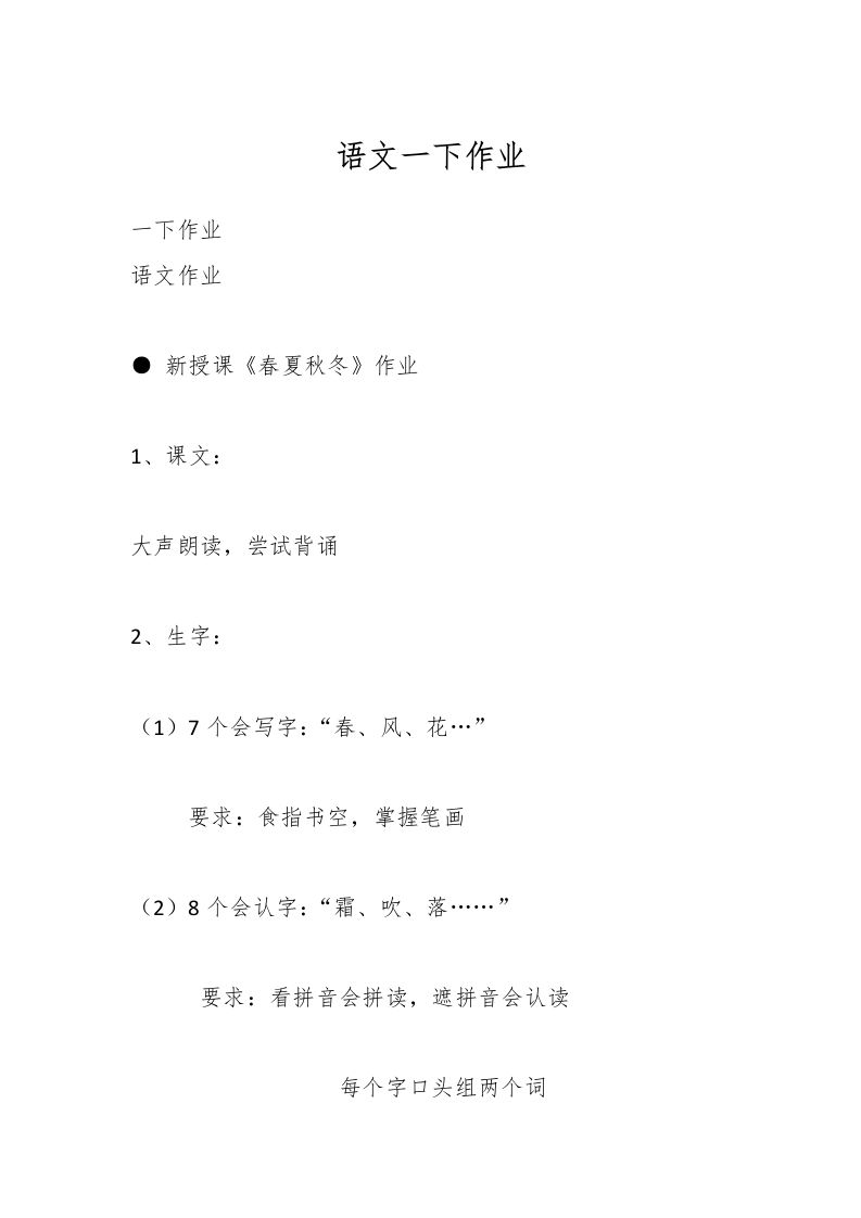 语文一下作业-教务资料网