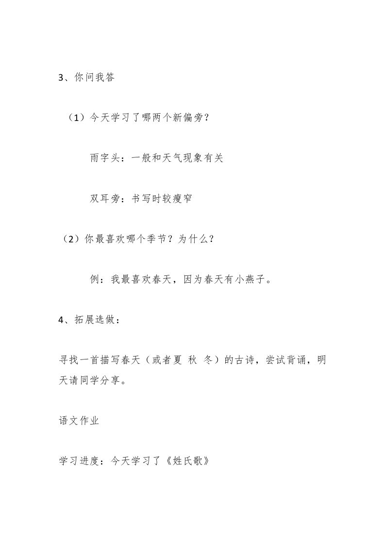 图片[2]-语文一下作业-教务资料网
