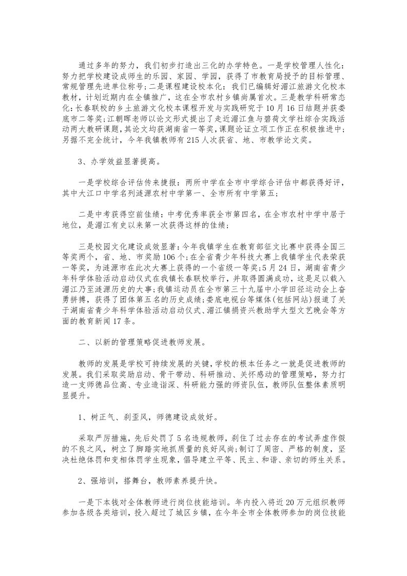 图片[2]-080-中学校长个人述职报告模板-教务资料网