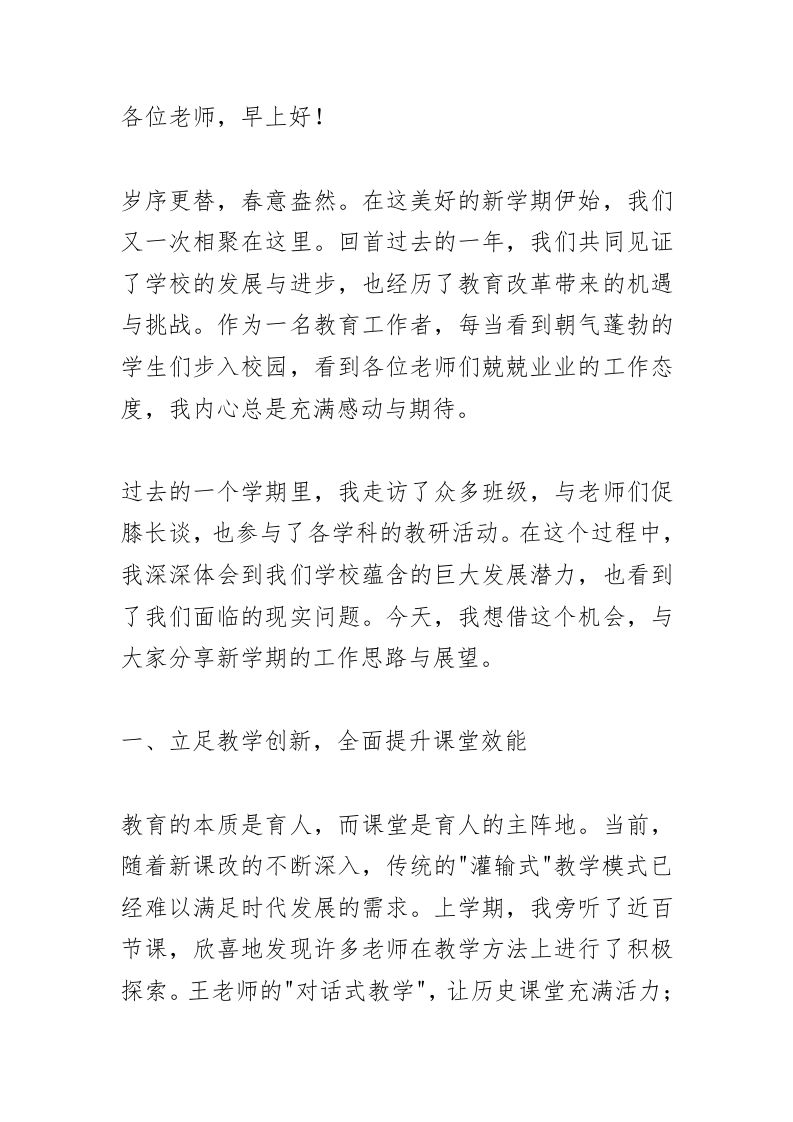 新学期第一次全体教师会议，校长讲话：改变课堂、改变教师、改变学校！-教务资料网