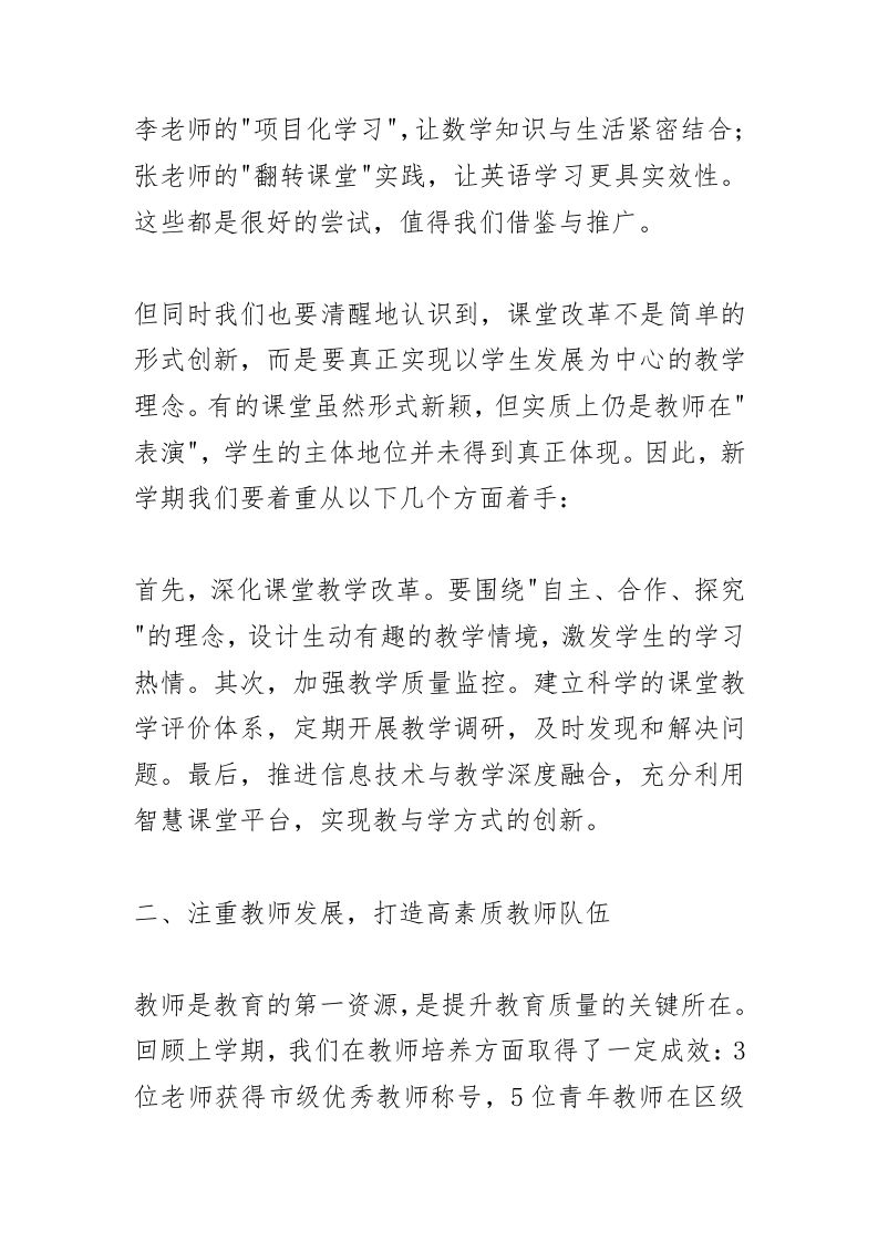图片[2]-新学期第一次全体教师会议，校长讲话：改变课堂、改变教师、改变学校！-教务资料网