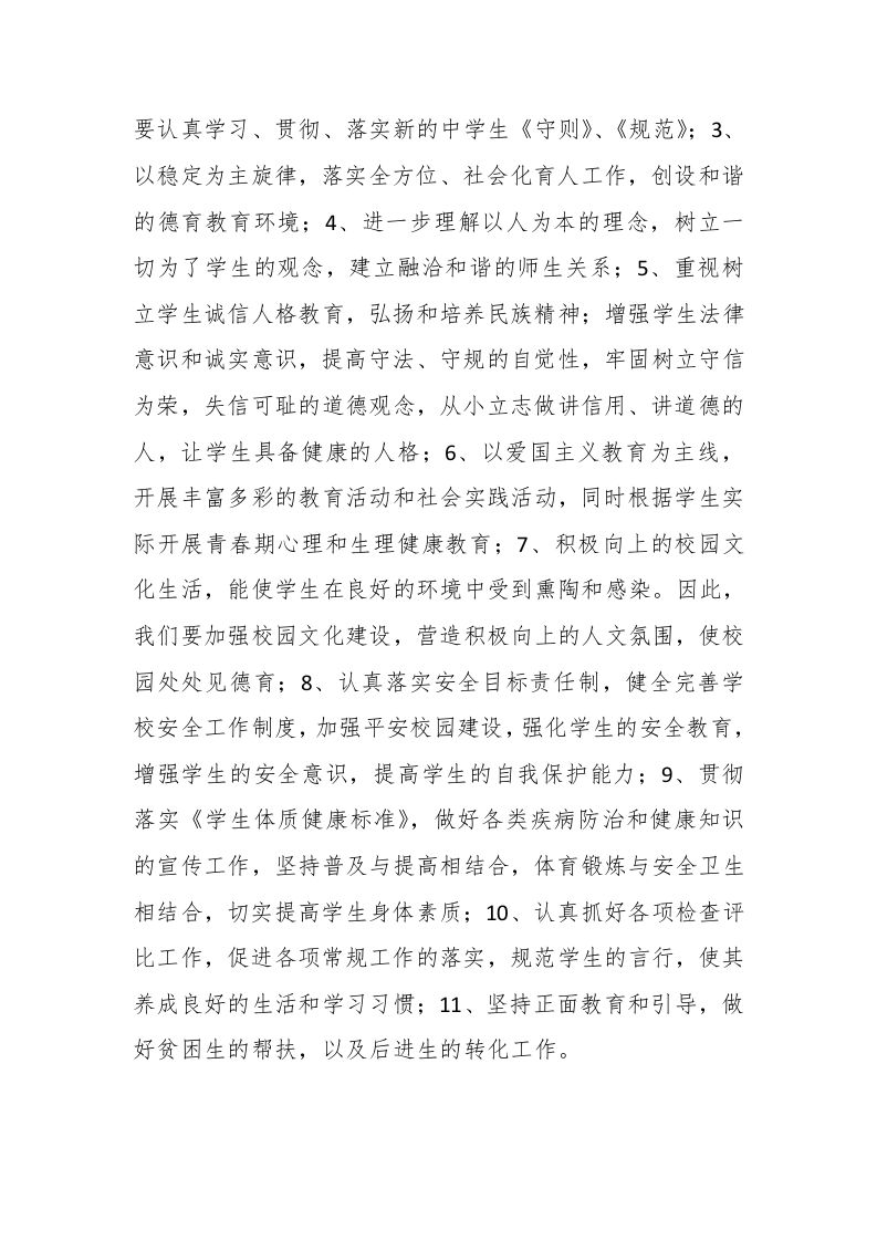图片[2]-182-中学政教处德育工作规划范文-教务资料网