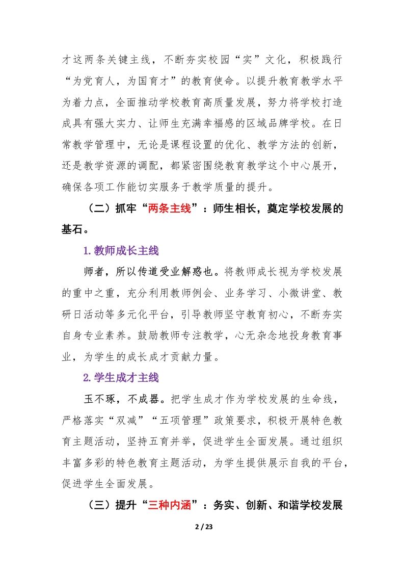 图片[2]-2024-2025学年第二学期学校工作计划-教务资料网