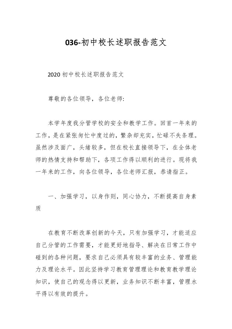 036-初中校长述职报告范文-教务资料网