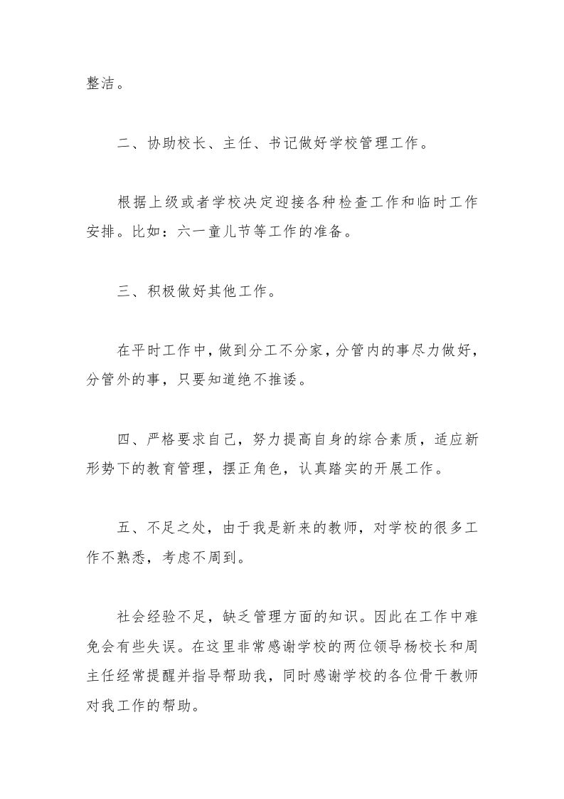 图片[2]-010-学校校长月度工作总结-教务资料网