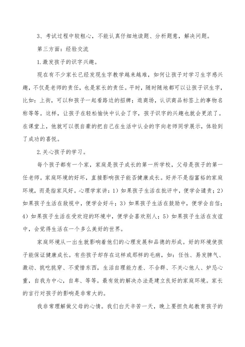 图片[2]-二年级家长会班主任发言稿-教务资料网