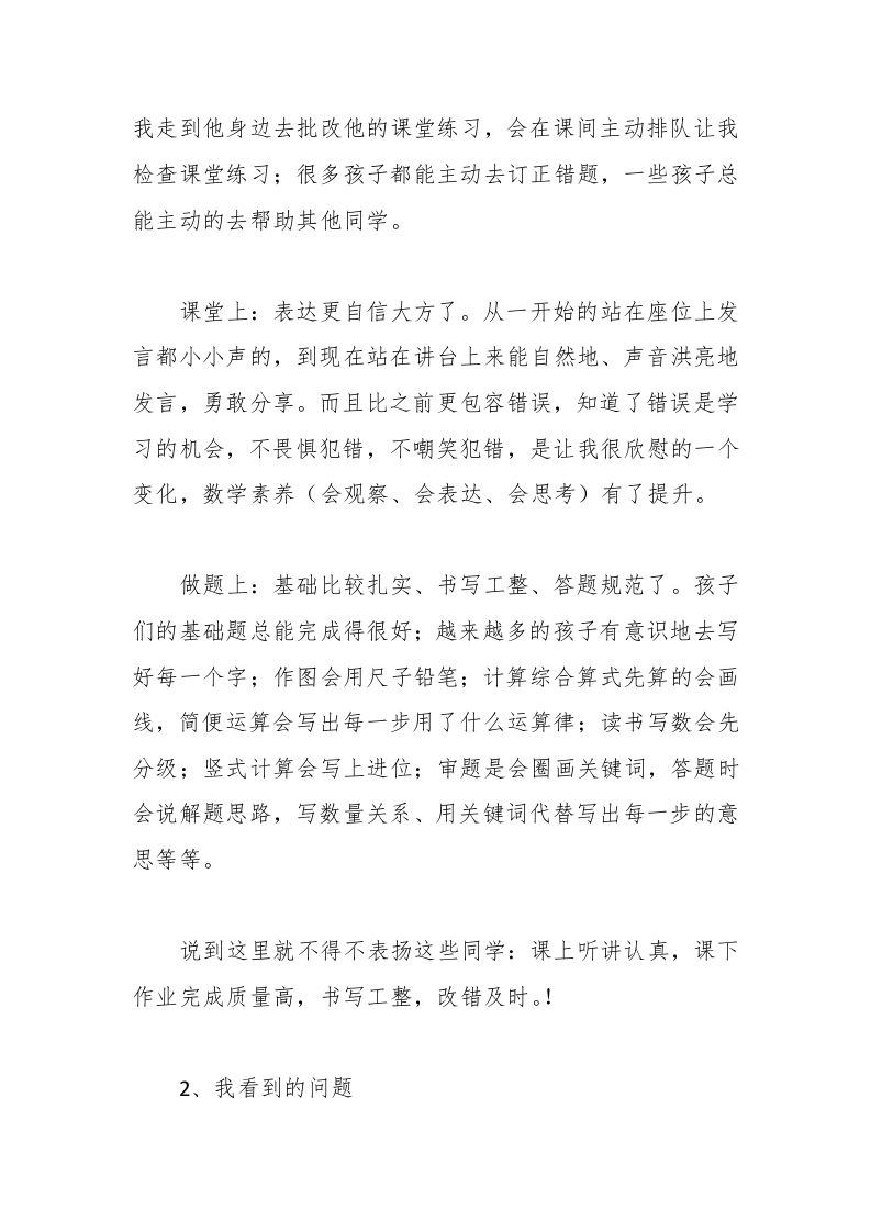 图片[2]-数学家长会发言稿-教务资料网
