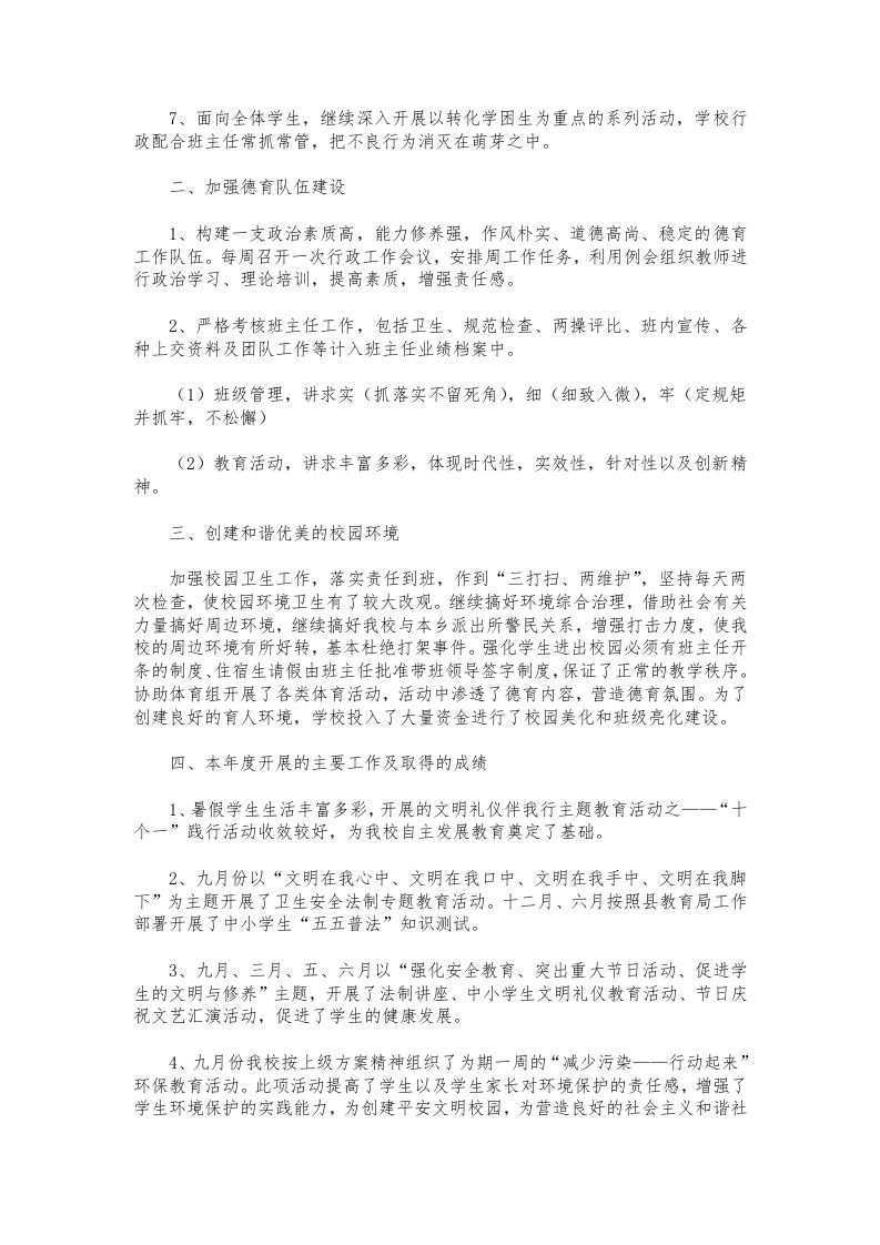 图片[2]-280-德育副校长个人述职报告-教务资料网