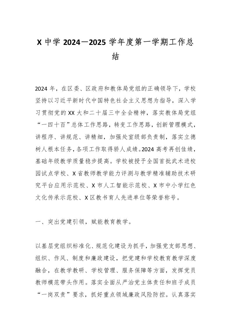 X中学2024－2025学年度第一学期工作总结-教务资料网