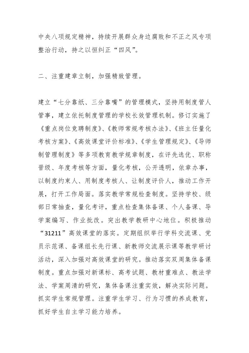 图片[2]-X中学2024－2025学年度第一学期工作总结-教务资料网