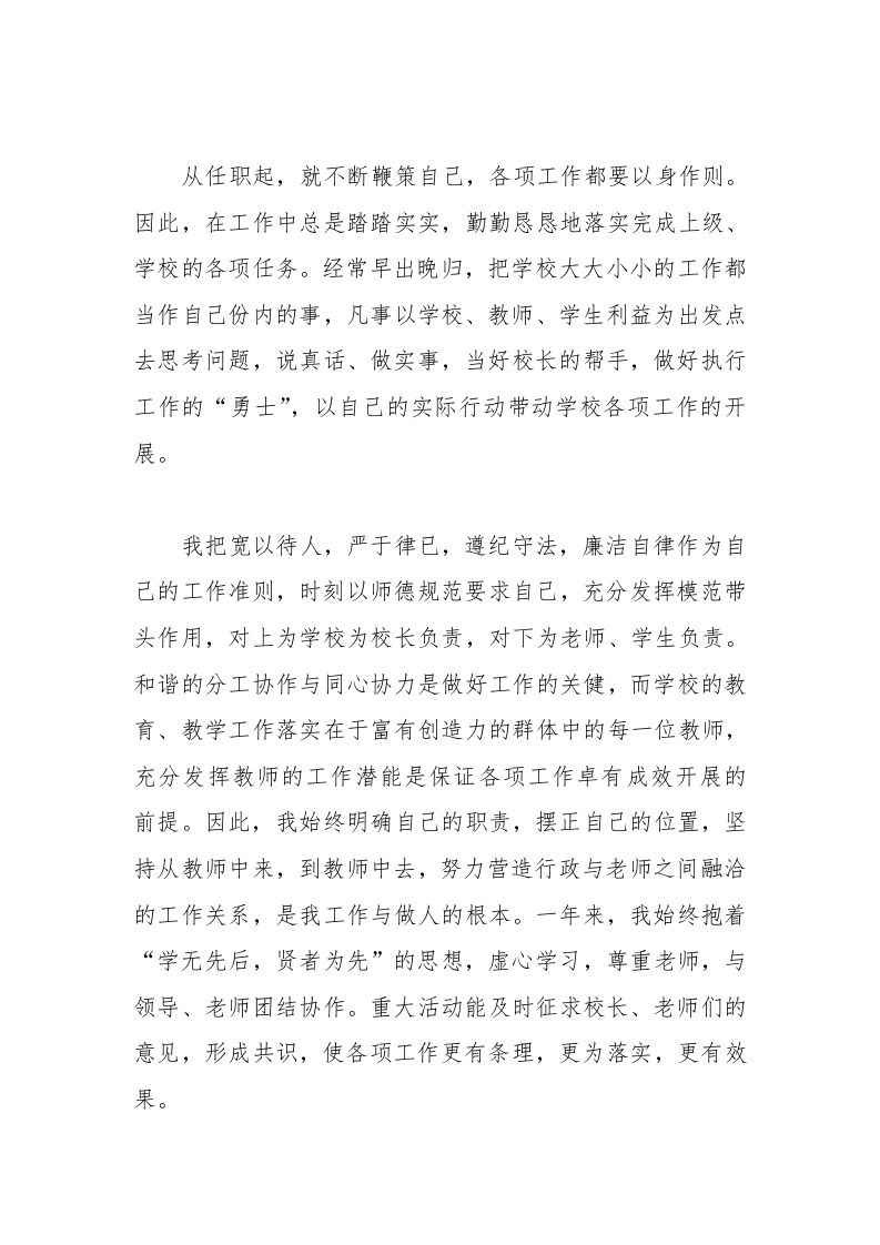 图片[2]-029-学校分管教学副校长述职报告-教务资料网