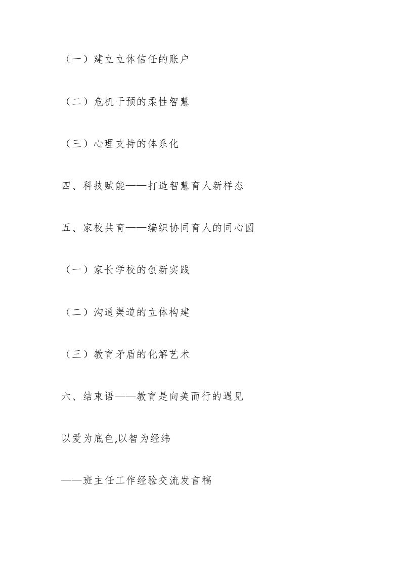 图片[2]-以爱为底色,以智为经纬——班主任工作经验交流发言稿-教务资料网