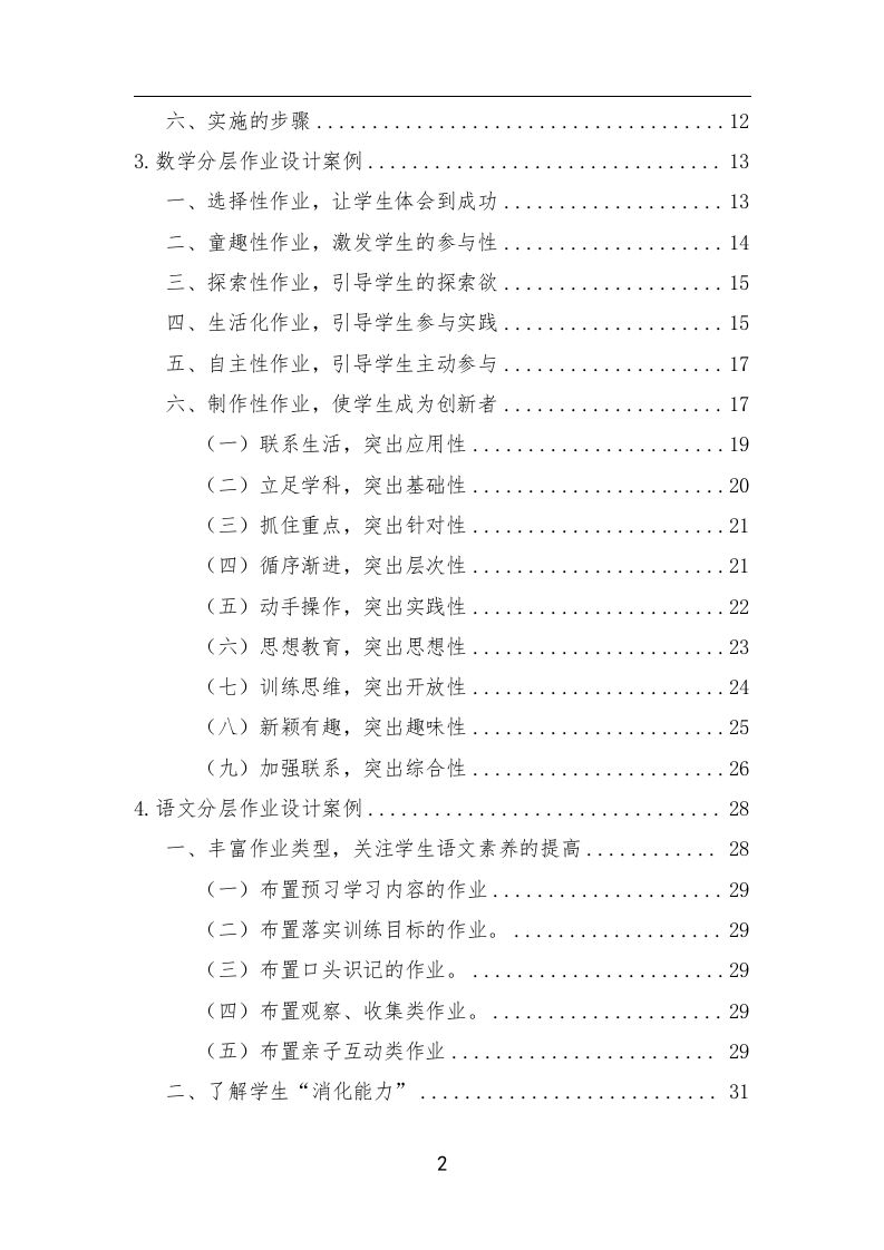 图片[2]-学校“五项管理”落实情况材料汇编-教务资料网