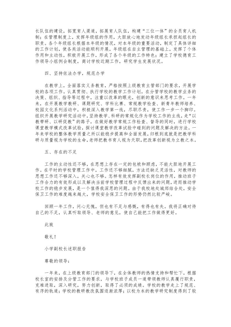 图片[2]-210-小学副校长述职报告范本-教务资料网