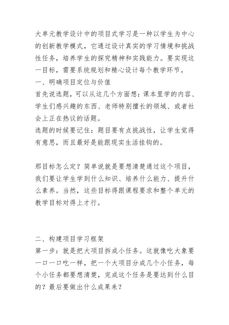 提高教育教学质量，教学副校长讲话：超详细！项目式教学指南，建议收藏！-教务资料网