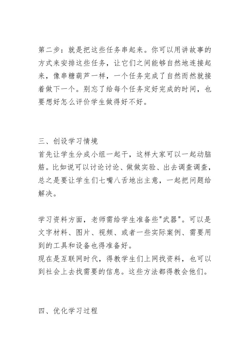 图片[2]-提高教育教学质量，教学副校长讲话：超详细！项目式教学指南，建议收藏！-教务资料网