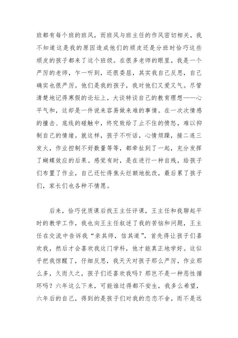 图片[2]-2025年春季小学班主任经验分享稿（听风八百遍才知是人间）-教务资料网