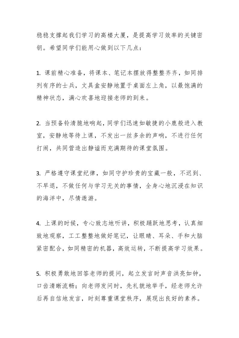 图片[2]-中小学副校长国旗下讲话：让一日常规照亮成长之路-教务资料网
