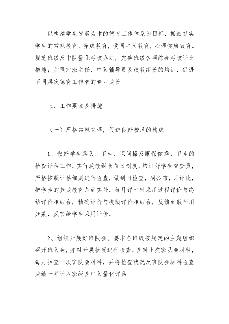 图片[2]-144-秋季学期政教处工作计划-教务资料网