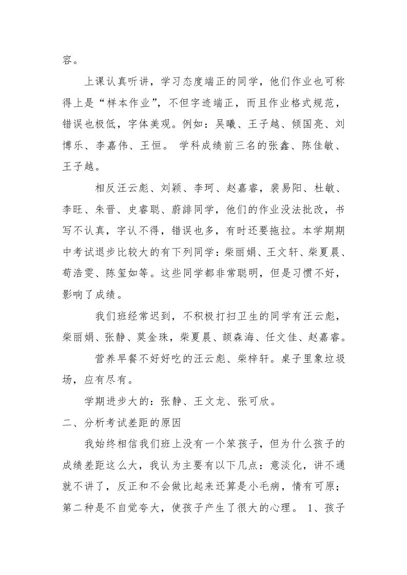 图片[2]-三年级第一学期家长会数学老师发言稿-教务资料网