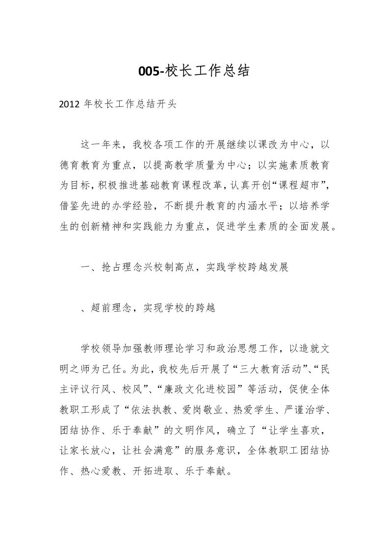 005-校长工作总结-教务资料网