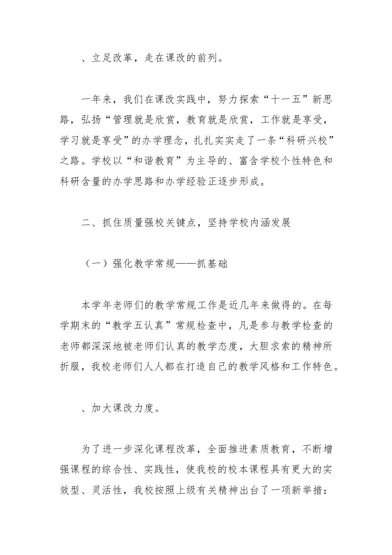 图片[2]-005-校长工作总结-教务资料网