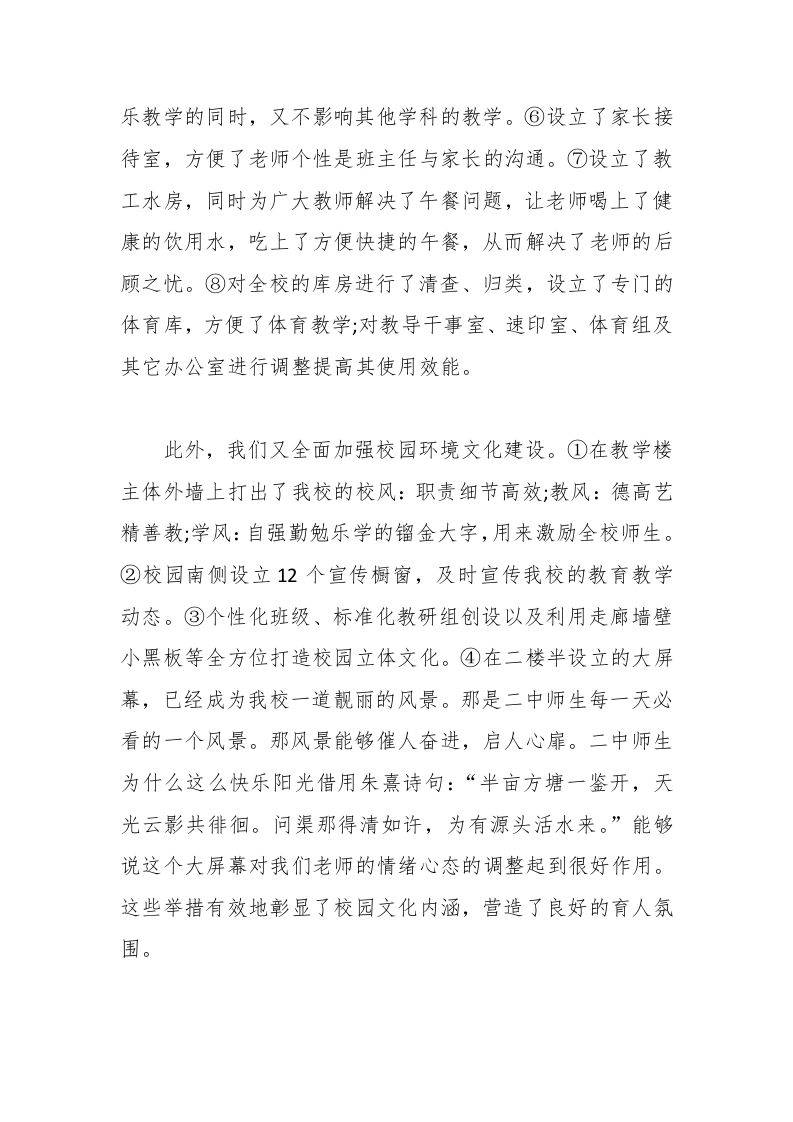 图片[2]-初中校长述职报告精选范文十篇-教务资料网