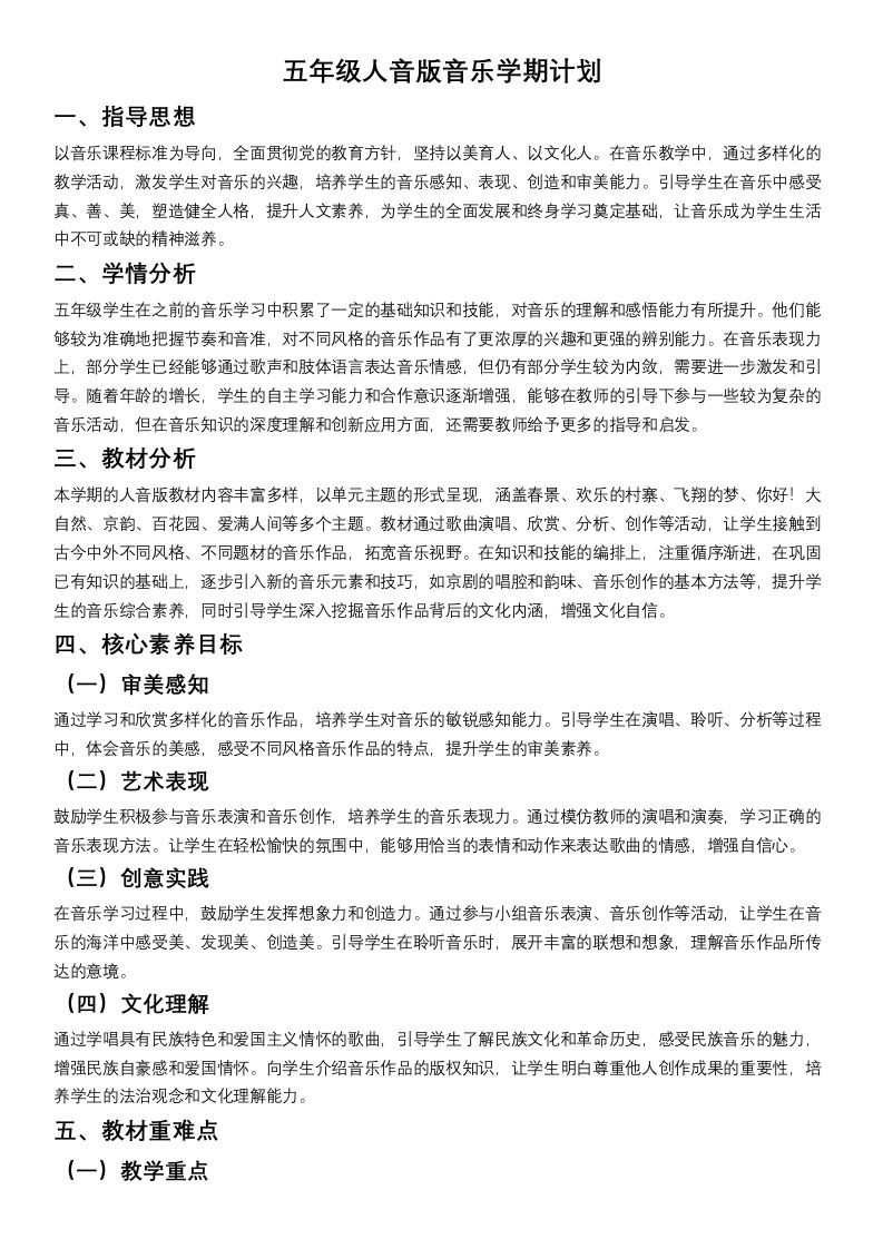 五年级人教版音版音乐学期计划-教务资料网