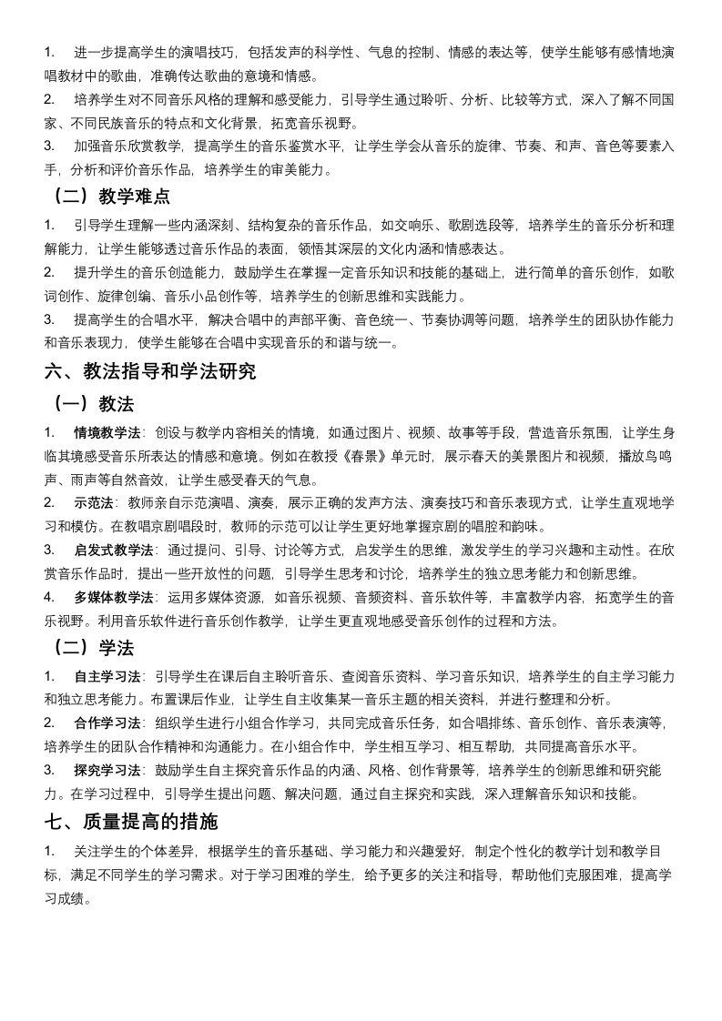 图片[2]-五年级人教版音版音乐学期计划-教务资料网