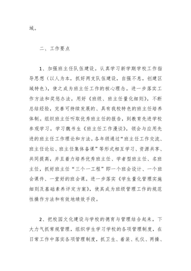 图片[2]-157-中学政教处工作计划-教务资料网