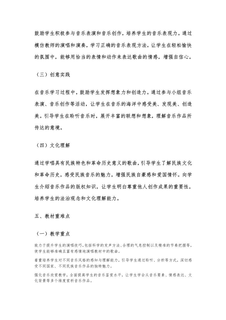 图片[2]-四年级人音版音乐学期计划1-教务资料网