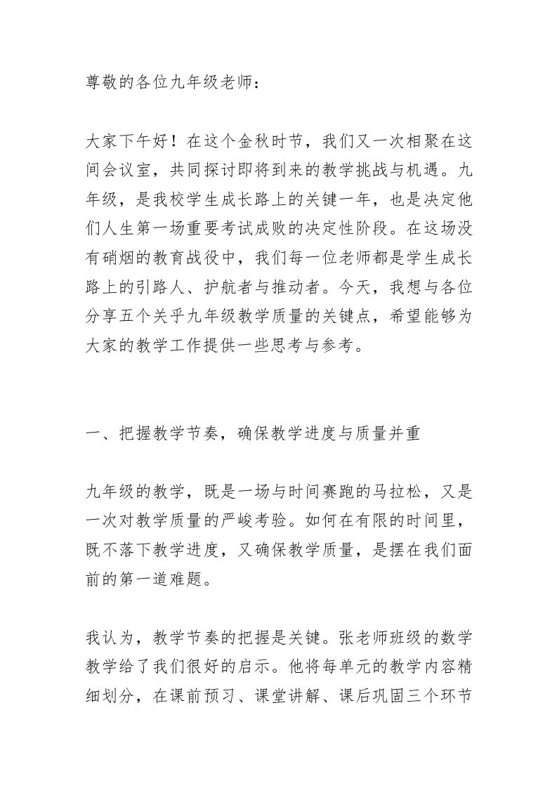 把握这5大教学关键点，全力以赴助力学生中考腾飞！教学副校长在九年级教师例会上的精彩讲话-教务资料网
