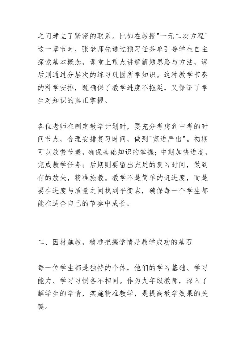图片[2]-把握这5大教学关键点，全力以赴助力学生中考腾飞！教学副校长在九年级教师例会上的精彩讲话-教务资料网