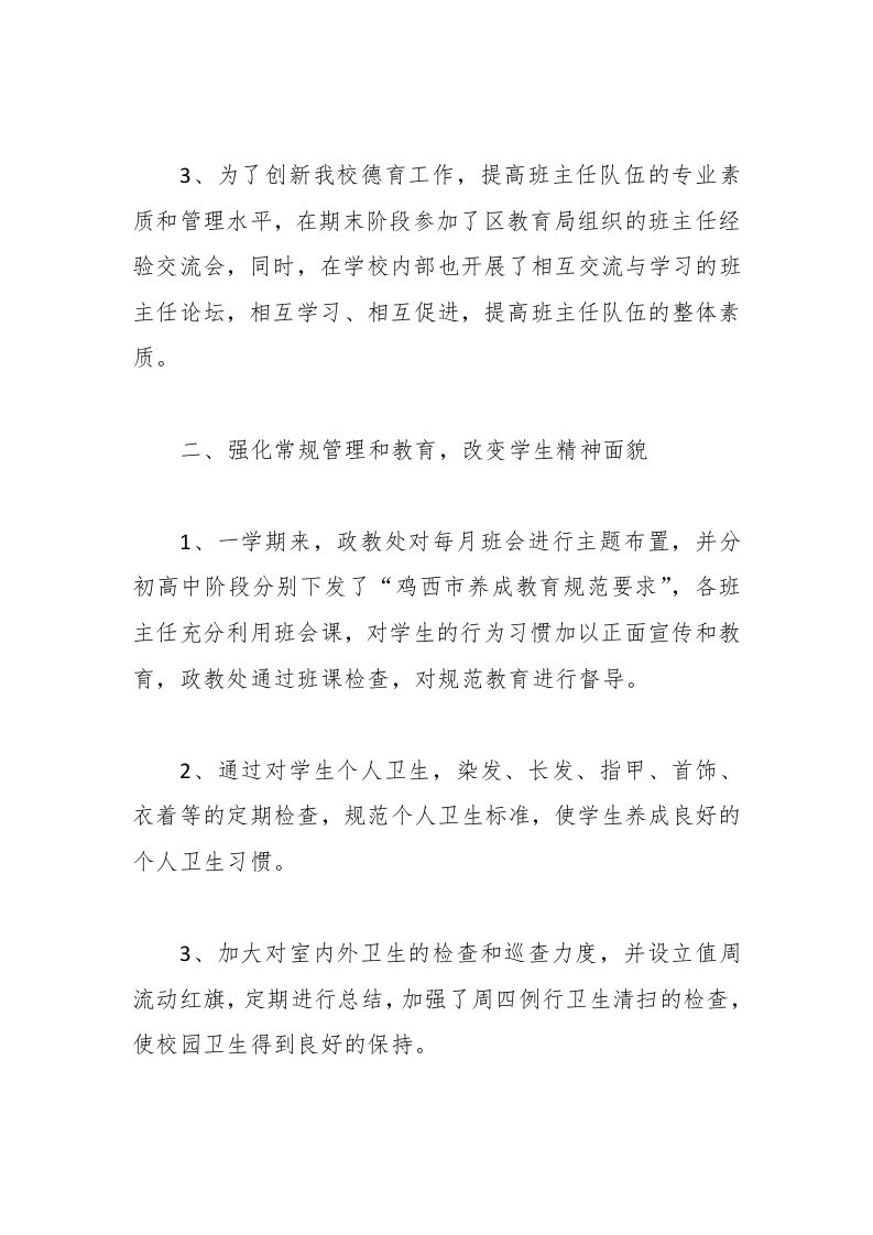 图片[2]-096-政教处德育工作小结-教务资料网