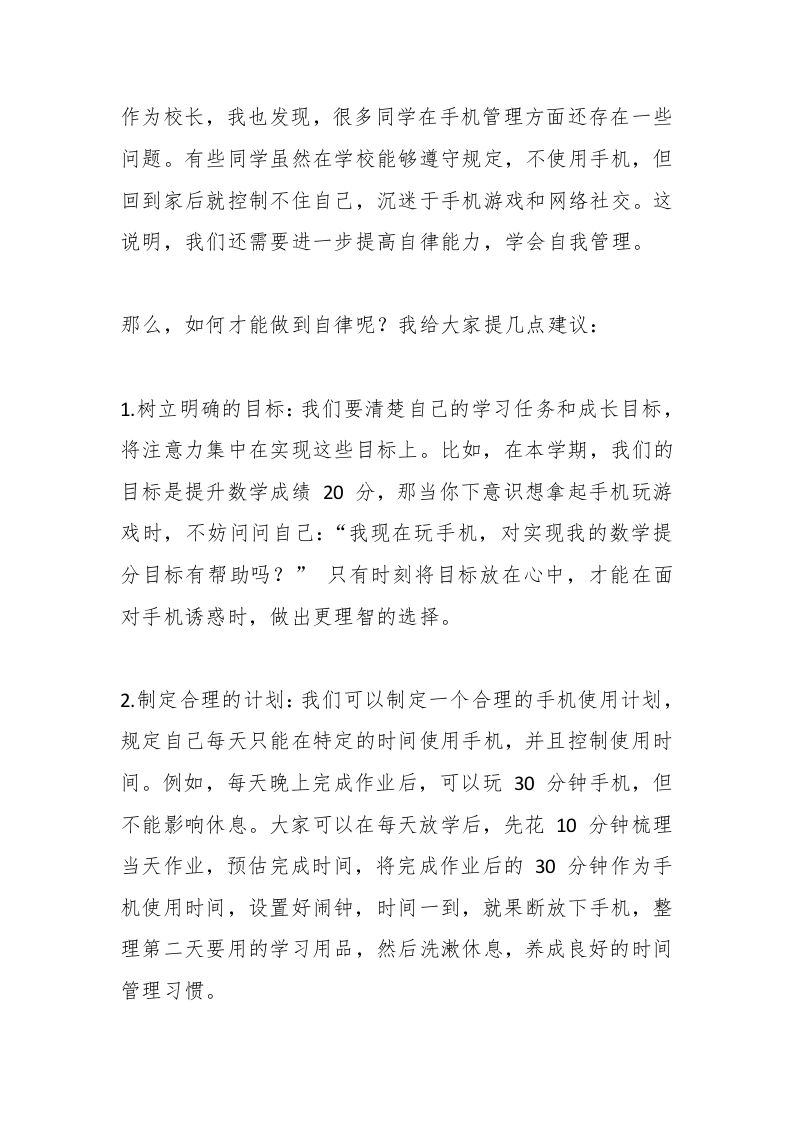 图片[2]-中小学校长在国旗下讲话：速看！自律的人生，从远离手机开始-教务资料网