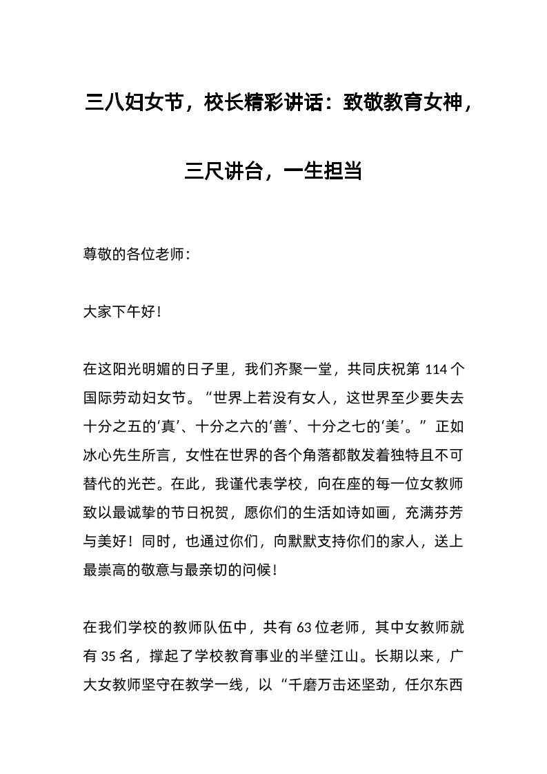 三八妇女节，校长精彩讲话：致敬教育女神，三尺讲台，一生担当-教务资料网