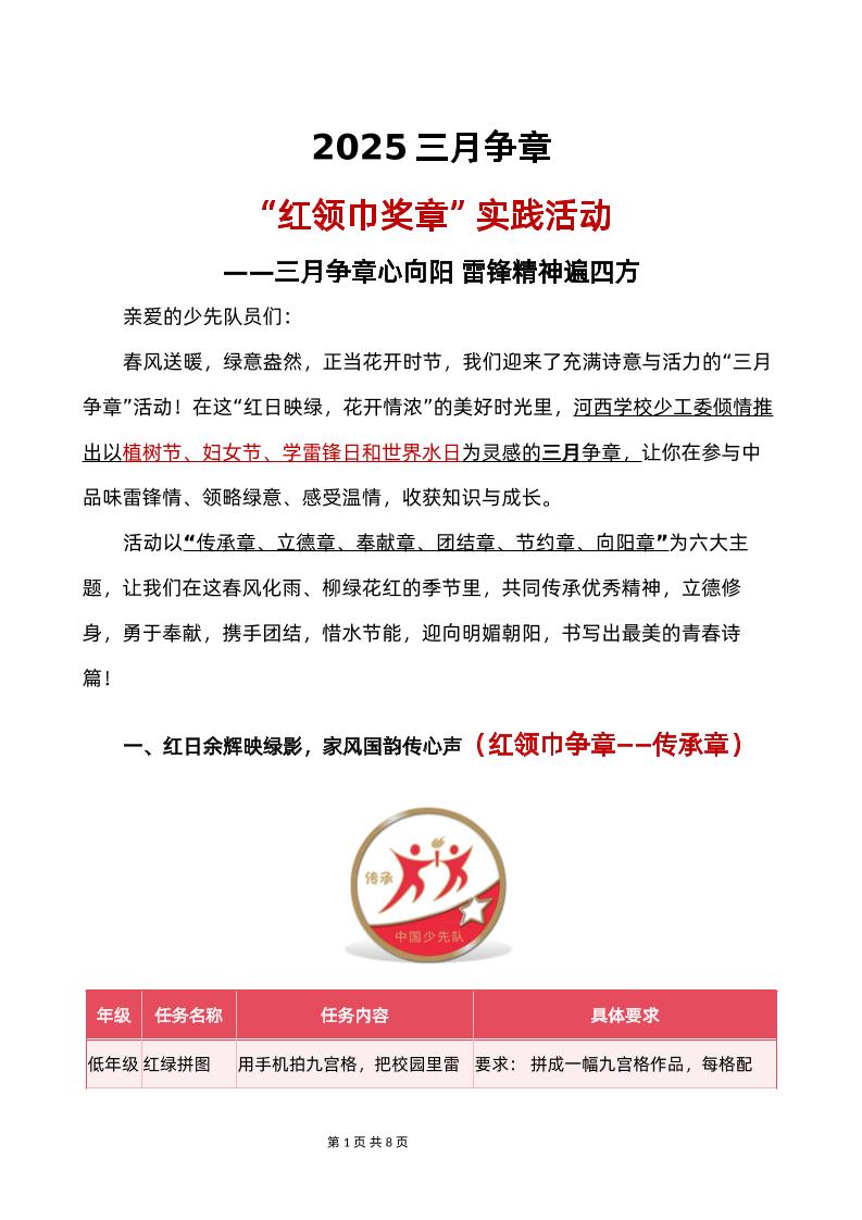 2025三月争章启动仪式讲话稿“红领巾奖章”实践活动-教务资料网