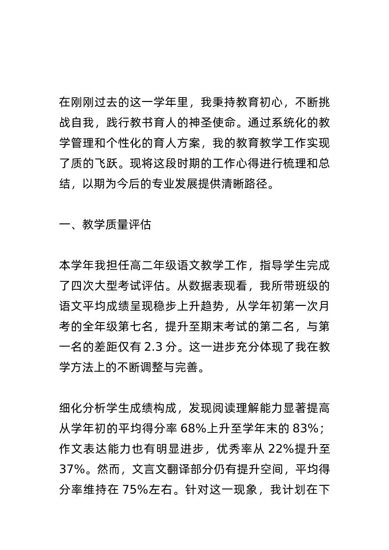 二级教师职称评定工作总结：秉持教育初心，不断挑战自我，践行教书育人的神圣使命！-教务资料网