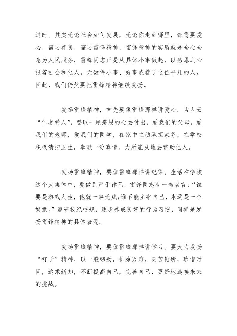 图片[2]-校长在国旗下讲话学习雷锋好榜样-教务资料网