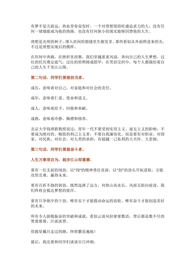 图片[2]-2025成人礼&高三百日誓师校长演讲稿–追梦不觉天涯远奋斗深感百日短-教务资料网