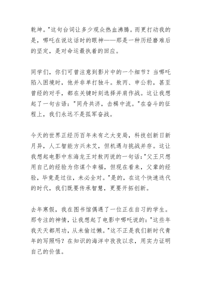 图片[2]-思政第一课，校长讲话：令人惊叹的《哪吒2》!-教务资料网
