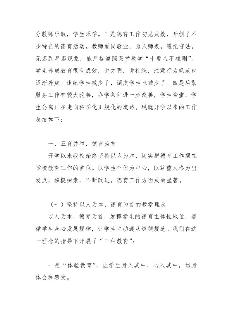 图片[2]-XX学校2024年秋季学期学校期中工作汇报工作总结材料-教务资料网