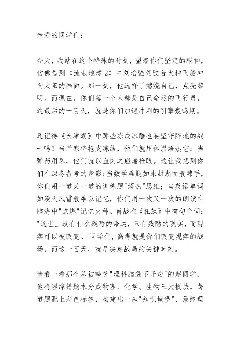 百日誓师，校长最燃讲话稿：打破天花板，冲出一片天！-教务资料网