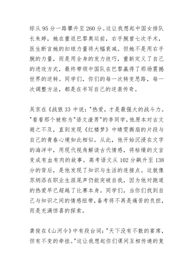 图片[2]-百日誓师，校长最燃讲话稿：打破天花板，冲出一片天！-教务资料网