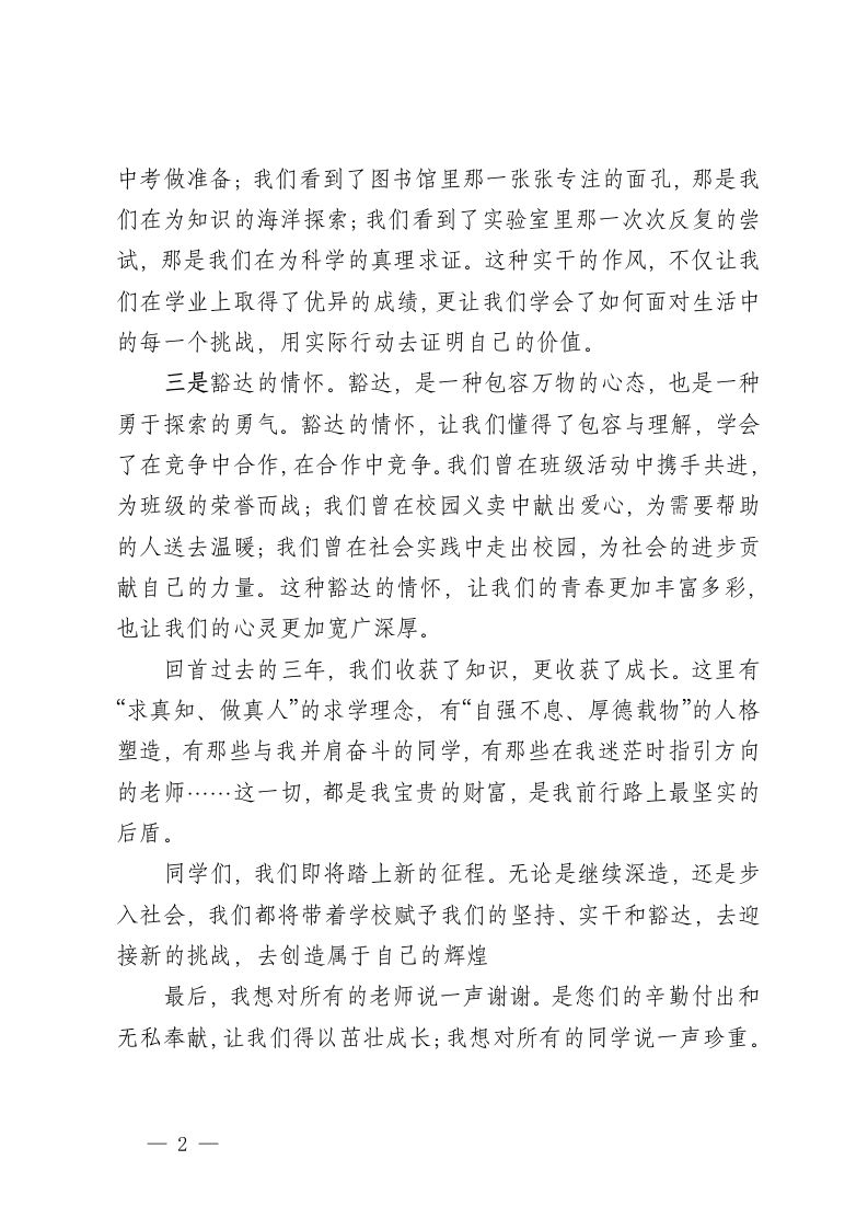 图片[2]-2024-2025学年第二学期开学典礼-毕业班学生代表发言稿（中学版）-教务资料网